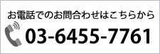 ＡＢＣ協会への電話でのお問い合わせはこちらから　０３－６２７７－２０５５
