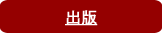 出版