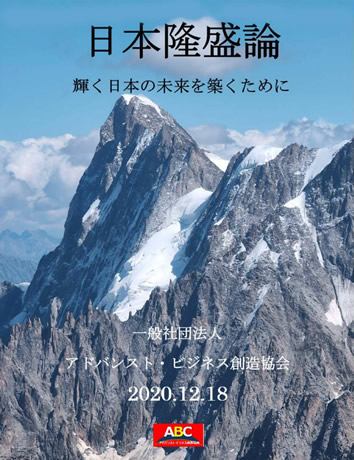 日本隆盛論